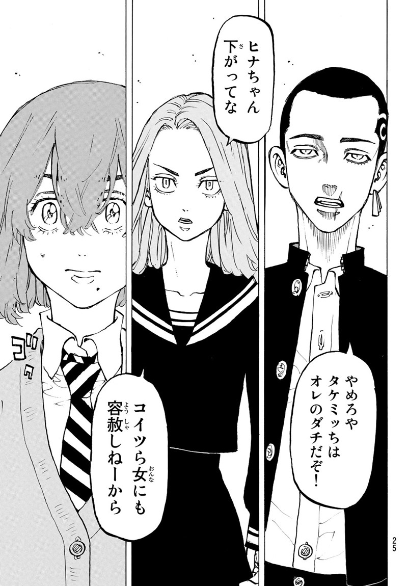 東京卍リベンジャーズ - raw - 第79話 - https://jpee.aabb.to/JPEE/23895/wrstxdsy3jr.jpg
