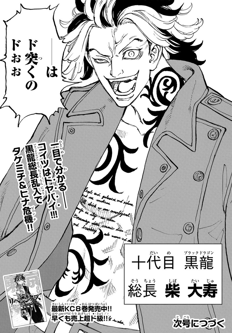 東京卍リベンジャーズ - raw - 第79話 - https://jpee.aabb.to/JPEE/23895/y4qhwcofvdn.jpg