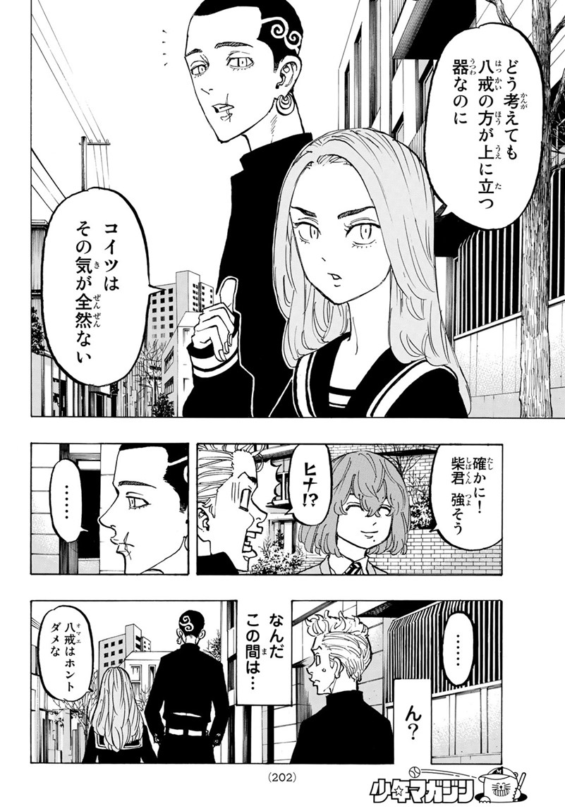 東京卍リベンジャーズ - raw - 第78話 - https://jpee.aabb.to/JPEE/23897/203jaek1fey.jpg
