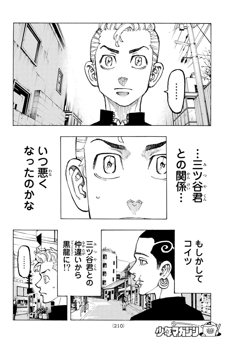 東京卍リベンジャーズ - raw - 第78話 - https://jpee.aabb.to/JPEE/23897/4rroddgrt3i.jpg