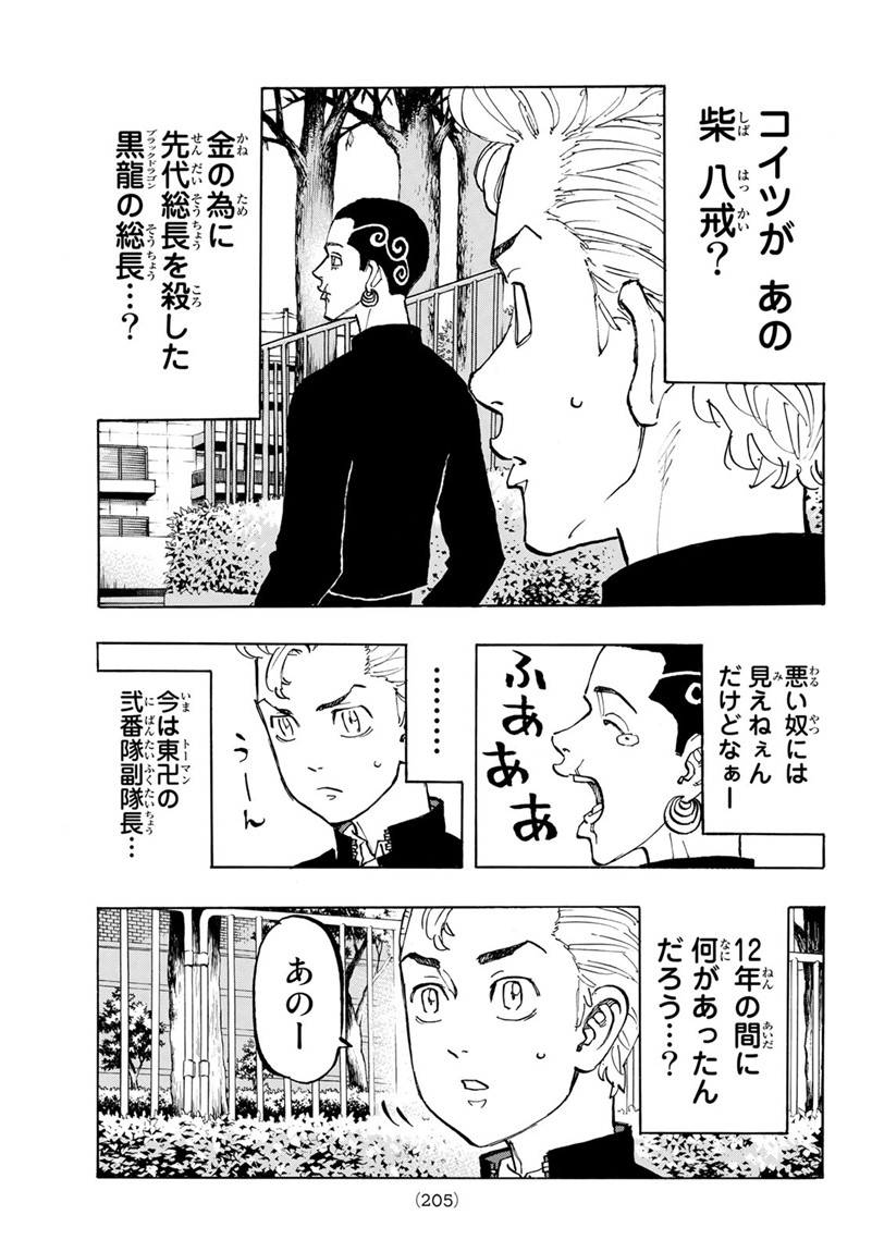 東京卍リベンジャーズ - raw - 第78話 - https://jpee.aabb.to/JPEE/23897/bchc4ysub3o.jpg