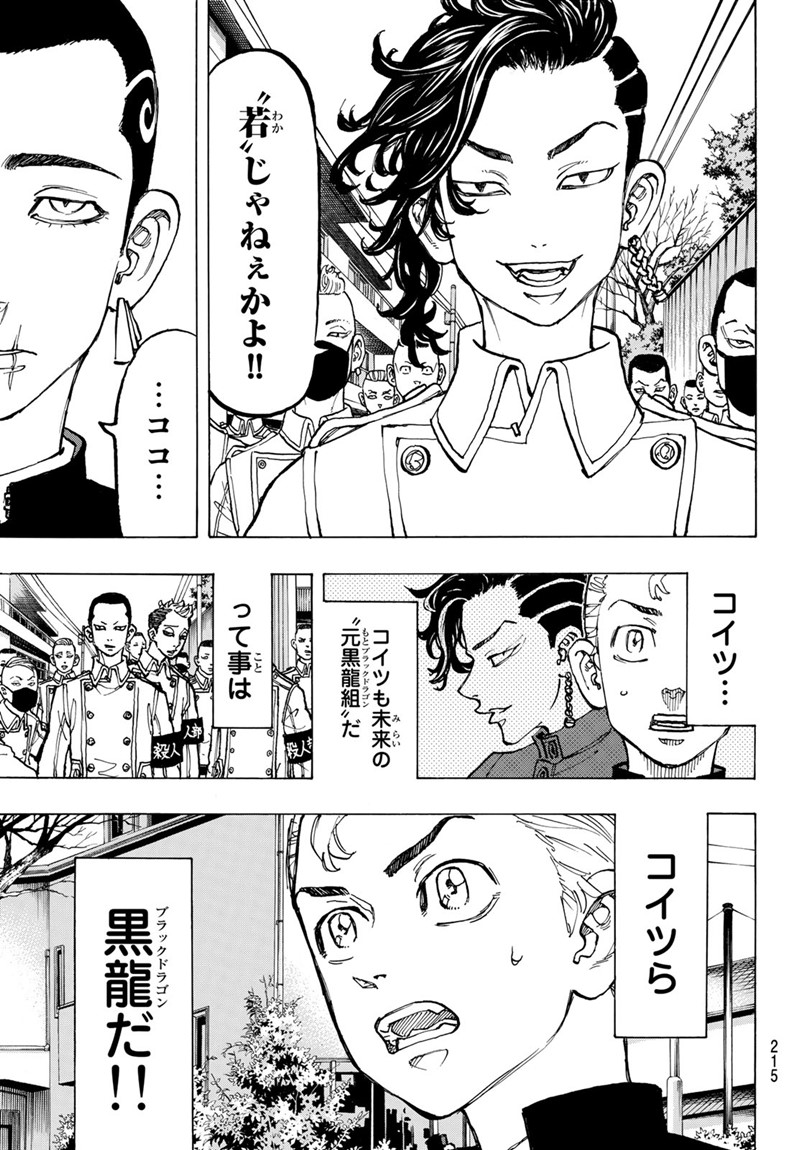 東京卍リベンジャーズ - raw - 第78話 - https://jpee.aabb.to/JPEE/23897/ez445mg52w0.jpg
