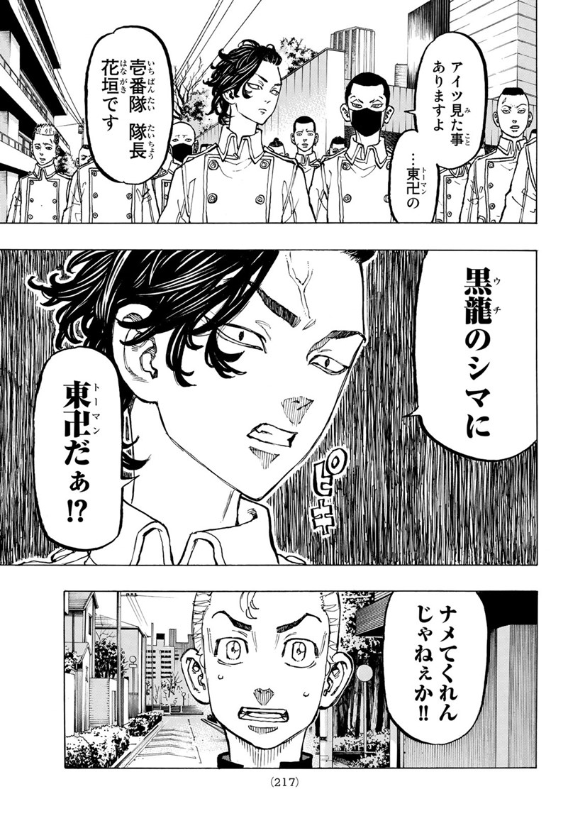 東京卍リベンジャーズ - raw - 第78話 - https://jpee.aabb.to/JPEE/23897/ha2svt0gmtt.jpg