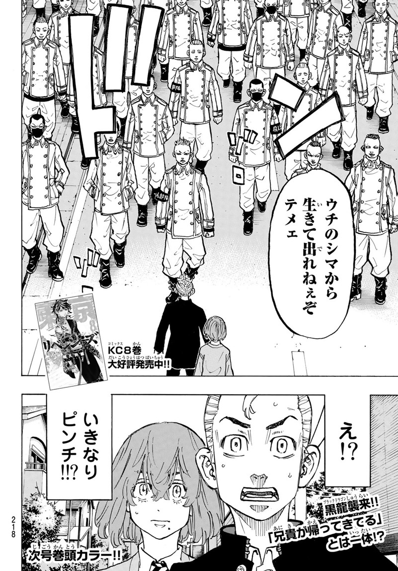 東京卍リベンジャーズ - raw - 第78話 - https://jpee.aabb.to/JPEE/23897/kjrjrcozzb4.jpg