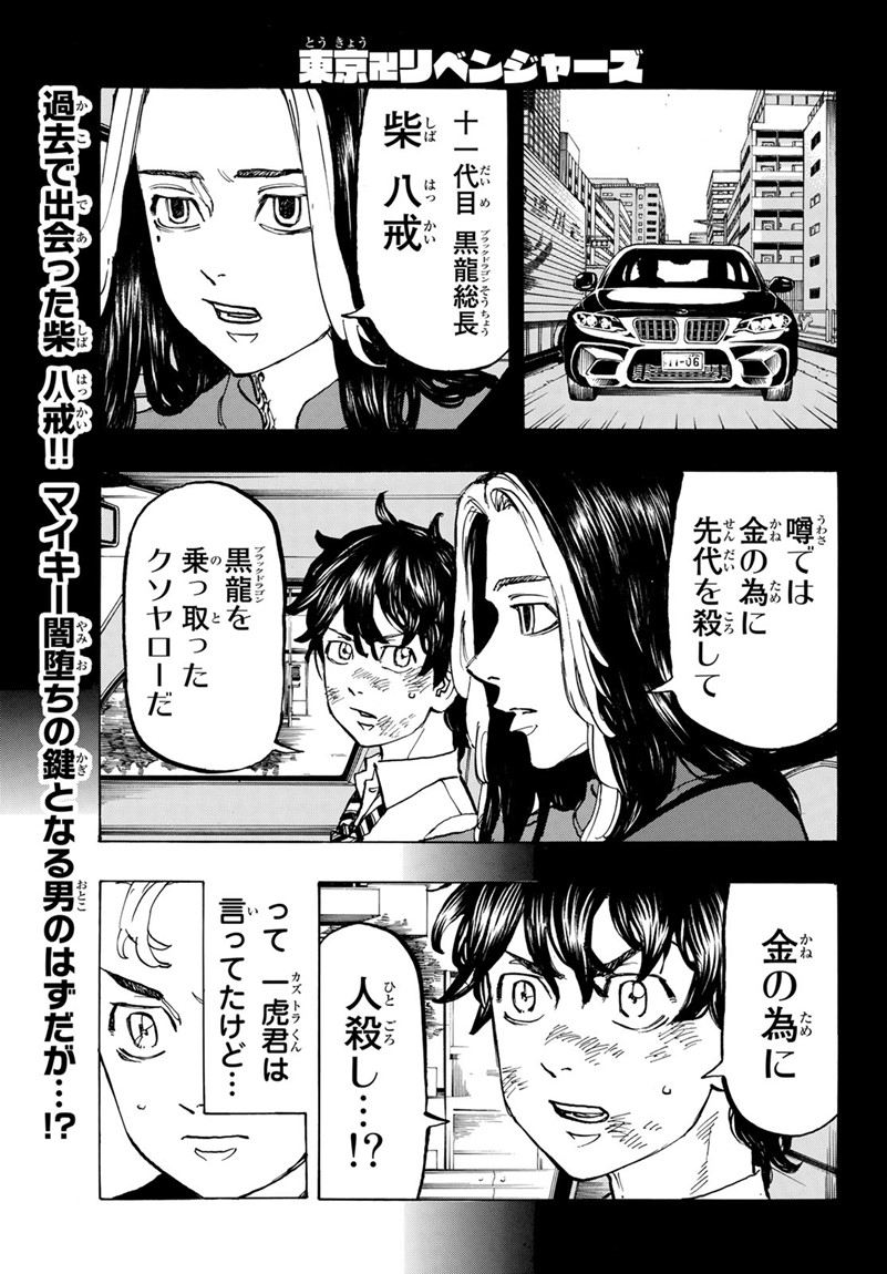 東京卍リベンジャーズ - raw - 第78話 - https://jpee.aabb.to/JPEE/23897/kna3tufhziz.jpg