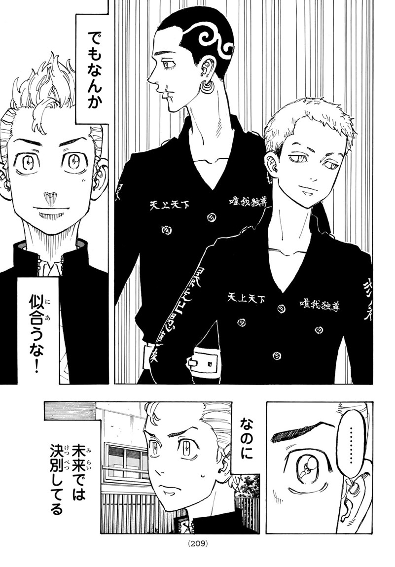 東京卍リベンジャーズ - raw - 第78話 - https://jpee.aabb.to/JPEE/23897/lg0cgdxnkvr.jpg