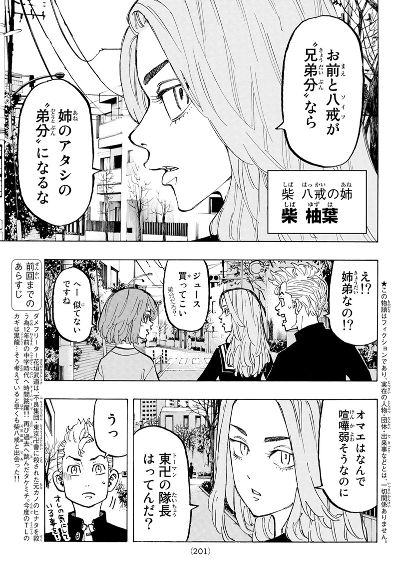 東京卍リベンジャーズ - raw - 第78話 - https://jpee.aabb.to/JPEE/23897/o1tvl3opfcl.jpg