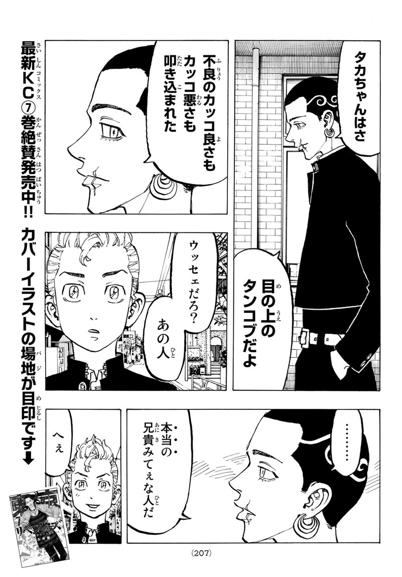 東京卍リベンジャーズ - raw - 第78話 - https://jpee.aabb.to/JPEE/23897/oigywheldm5.jpg