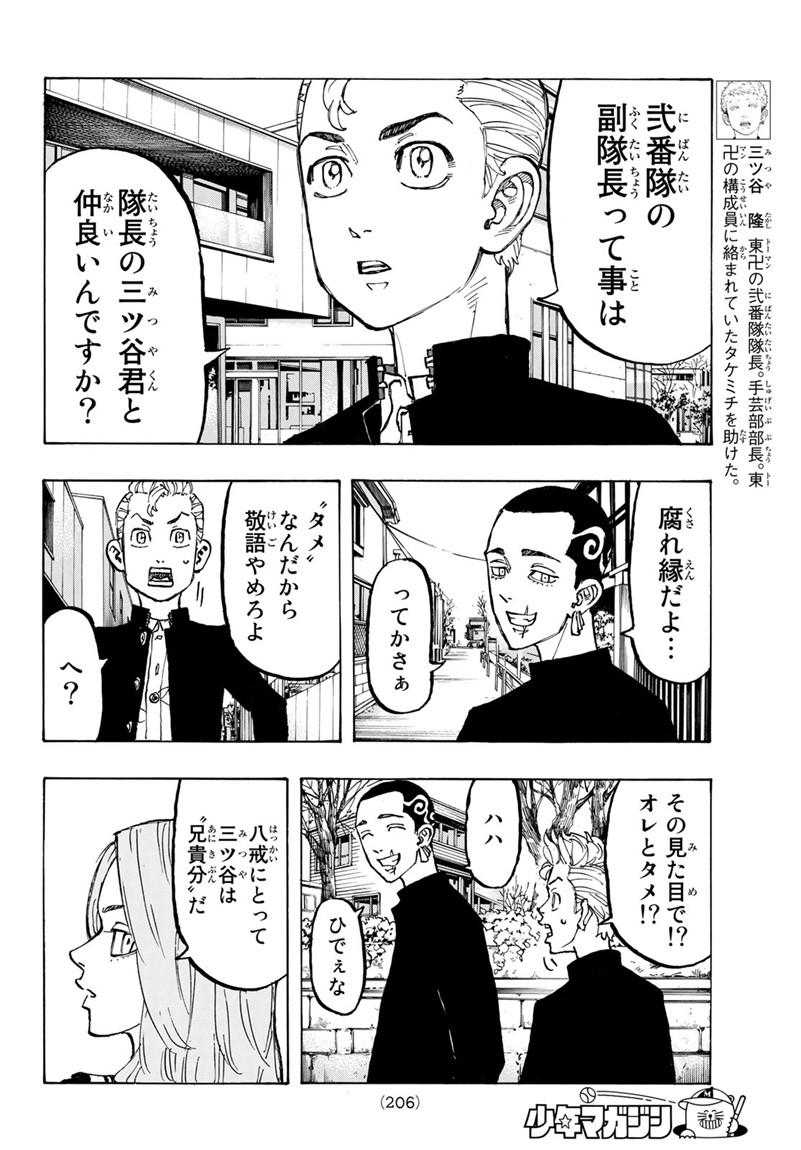東京卍リベンジャーズ - raw - 第78話 - https://jpee.aabb.to/JPEE/23897/rjqp30yvtnv.jpg