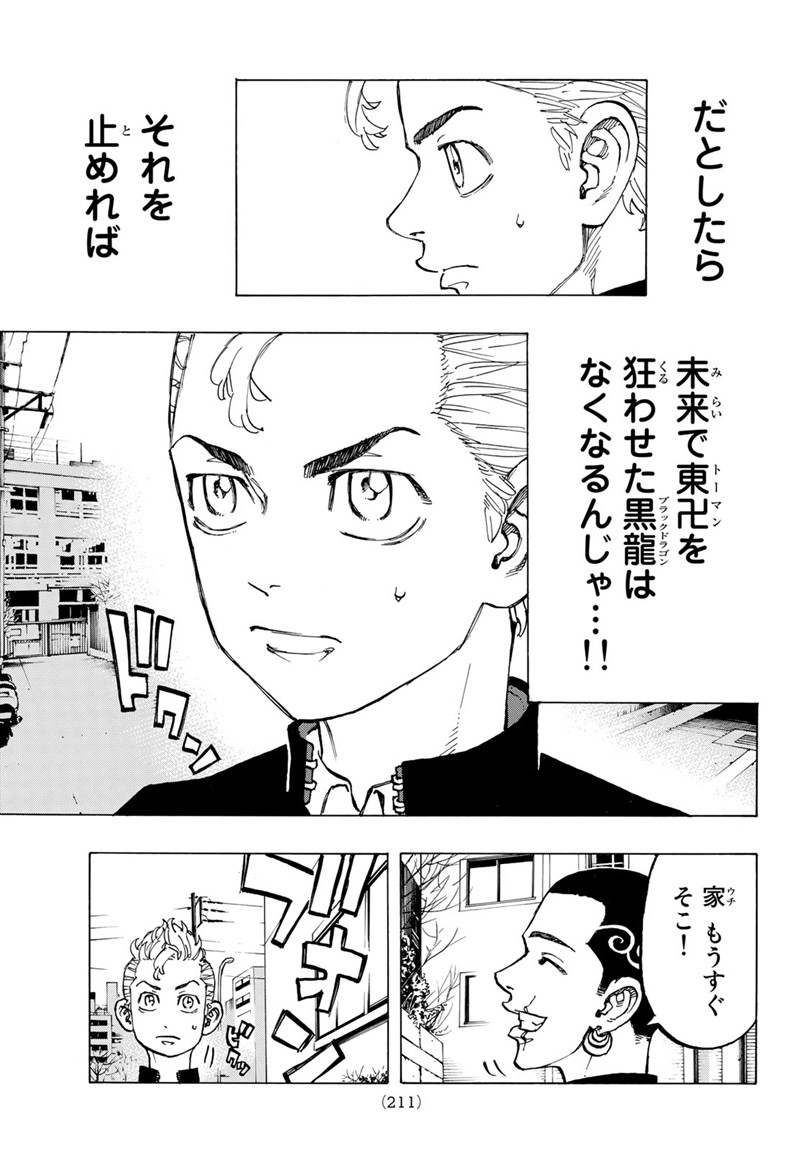 東京卍リベンジャーズ - raw - 第78話 - https://jpee.aabb.to/JPEE/23897/s510s02mf4d.jpg