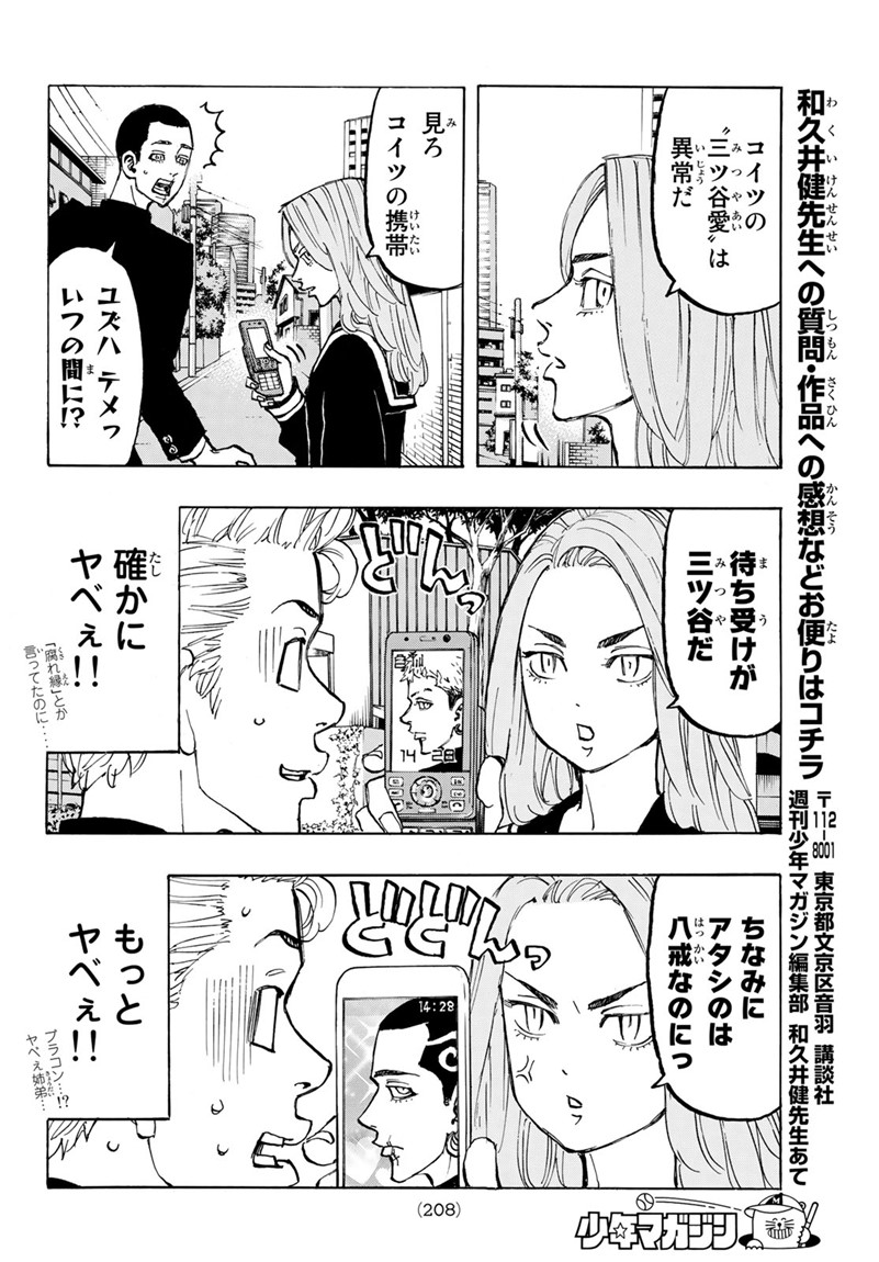 東京卍リベンジャーズ - raw - 第78話 - https://jpee.aabb.to/JPEE/23897/ujcjtyia2iu.jpg
