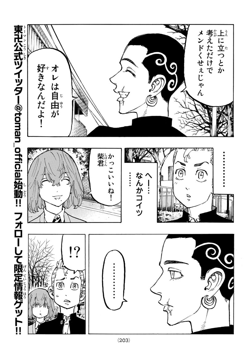 東京卍リベンジャーズ - raw - 第78話 - https://jpee.aabb.to/JPEE/23897/wxe2kobq2ov.jpg