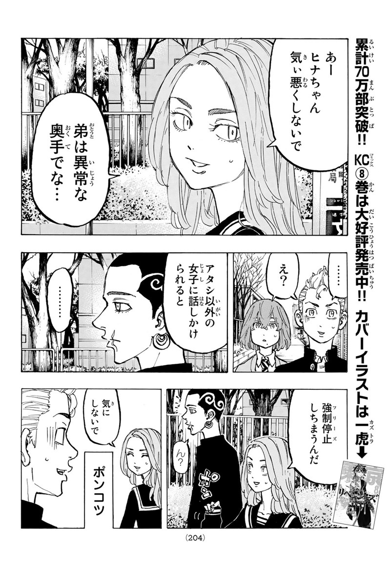 東京卍リベンジャーズ - raw - 第78話 - https://jpee.aabb.to/JPEE/23897/zprojdebusn.jpg