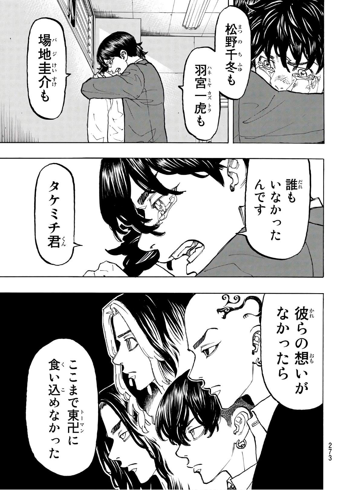 東京卍リベンジャーズ - raw - 第76話 - https://jpee.aabb.to/JPEE/23898/0idojb1kat4.jpg