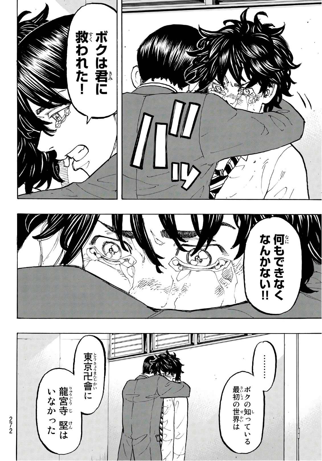 東京卍リベンジャーズ - raw - 第76話 - https://jpee.aabb.to/JPEE/23898/0oz3lmxdtkb.jpg