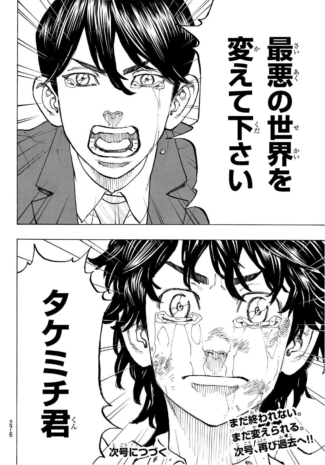 東京卍リベンジャーズ - raw - 第76話 - https://jpee.aabb.to/JPEE/23898/13tyxa02ybn.jpg