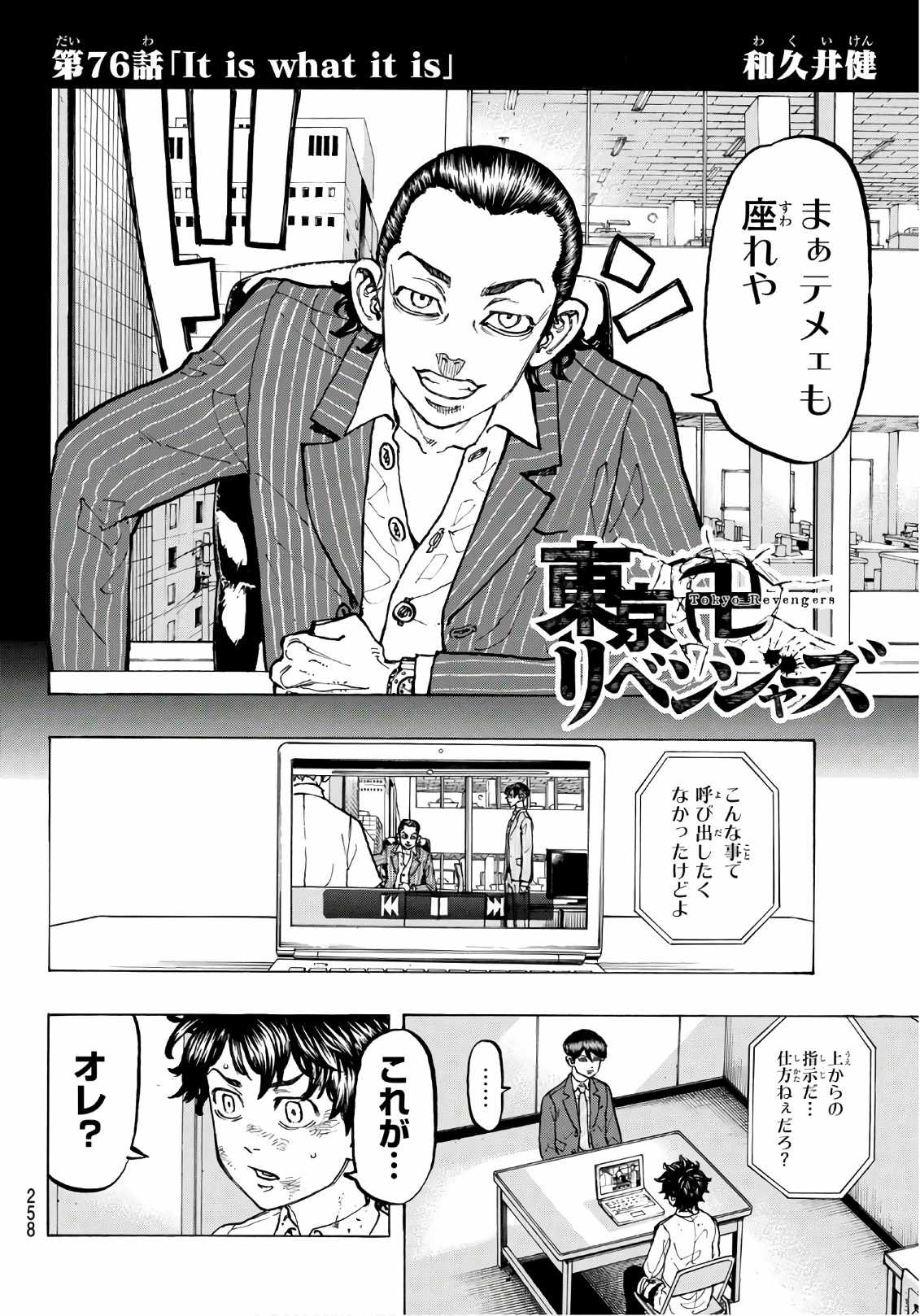 東京卍リベンジャーズ - raw - 第76話 - https://jpee.aabb.to/JPEE/23898/2xcpzibzv1z.jpg