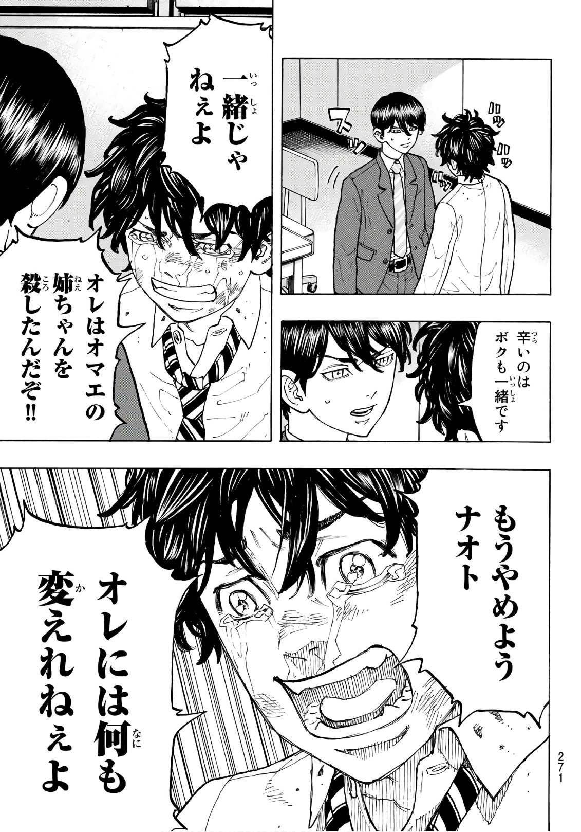 東京卍リベンジャーズ - raw - 第76話 - https://jpee.aabb.to/JPEE/23898/4eojw4iadja.jpg