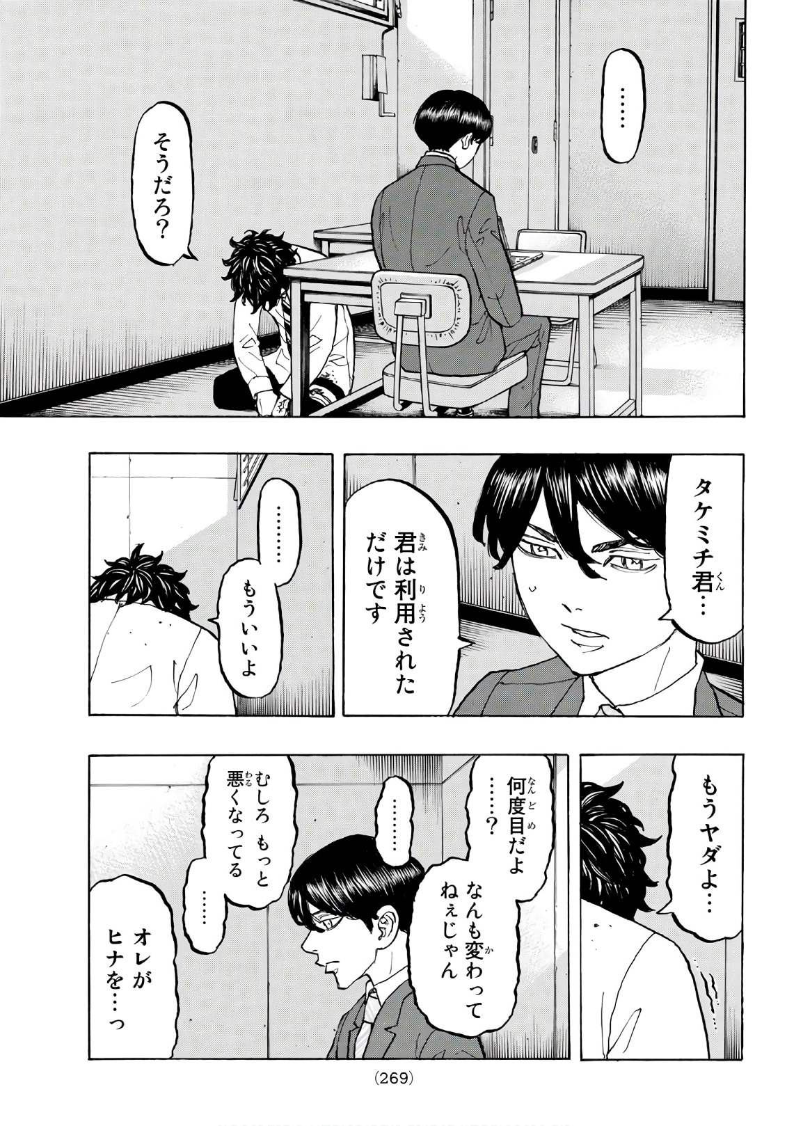 東京卍リベンジャーズ - raw - 第76話 - https://jpee.aabb.to/JPEE/23898/adabeoiwxp4.jpg