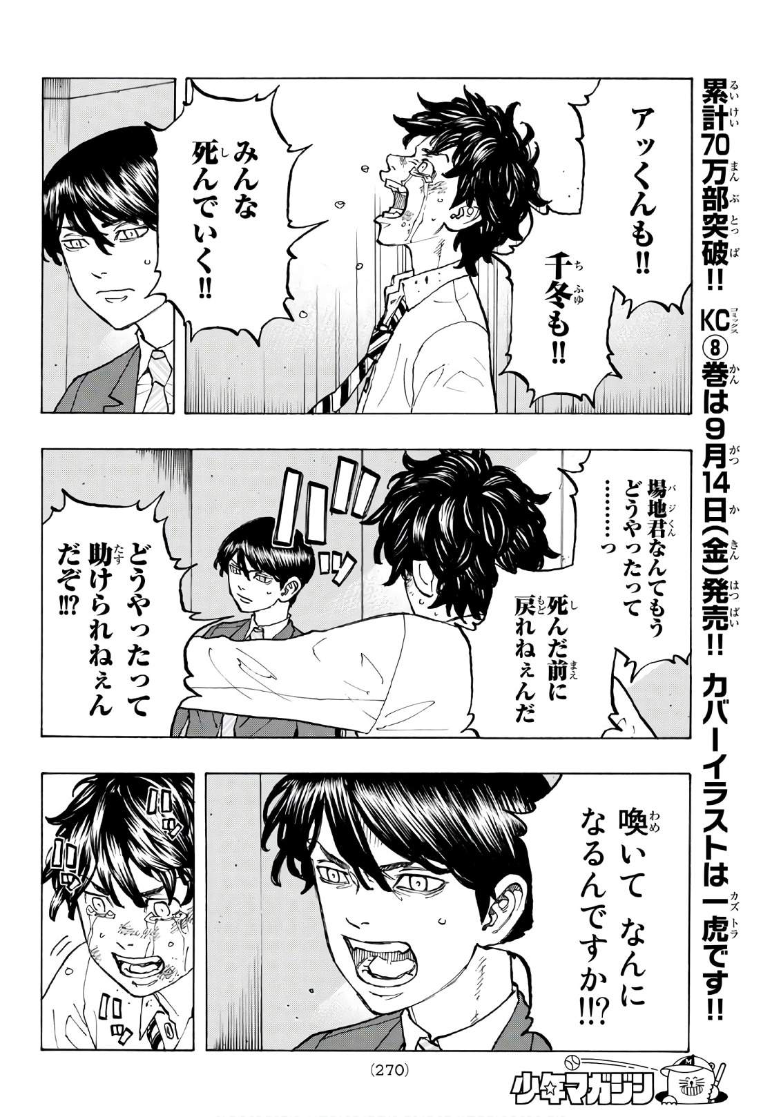 東京卍リベンジャーズ - raw - 第76話 - https://jpee.aabb.to/JPEE/23898/ewflbcnboko.jpg