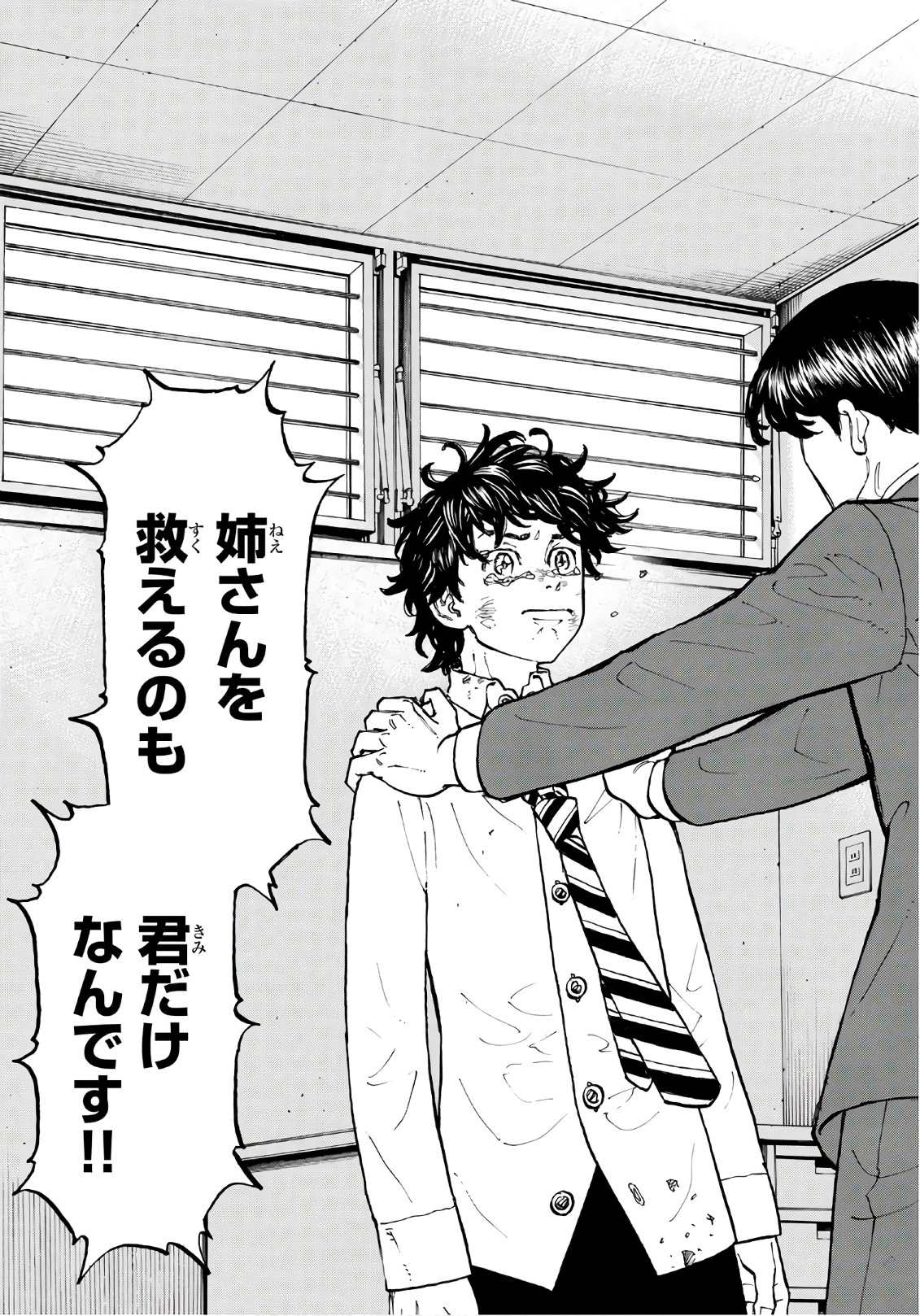 東京卍リベンジャーズ - raw - 第76話 - https://jpee.aabb.to/JPEE/23898/gb1fd5apsjk.jpg