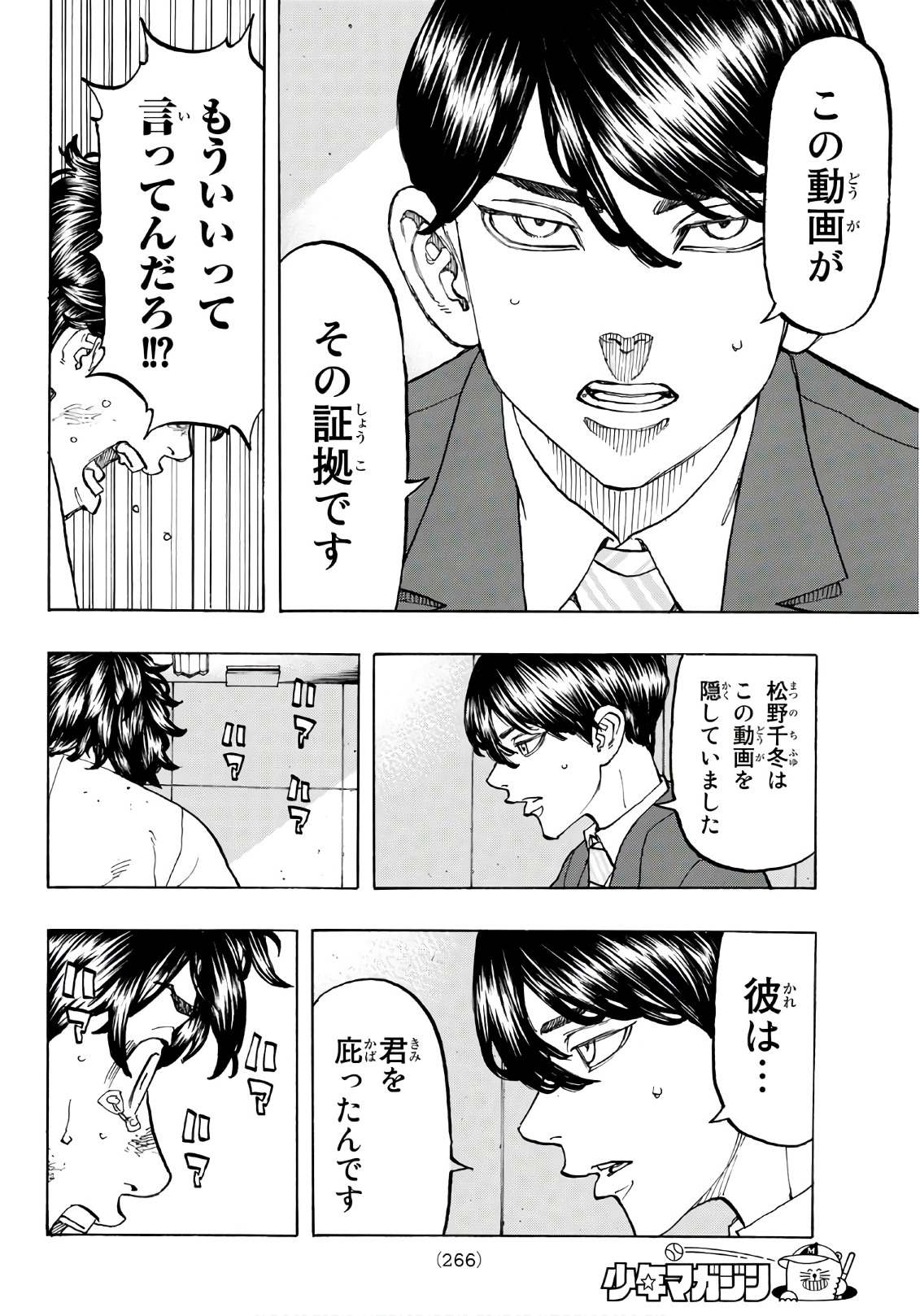東京卍リベンジャーズ - raw - 第76話 - https://jpee.aabb.to/JPEE/23898/itlcbpwj4n0.jpg