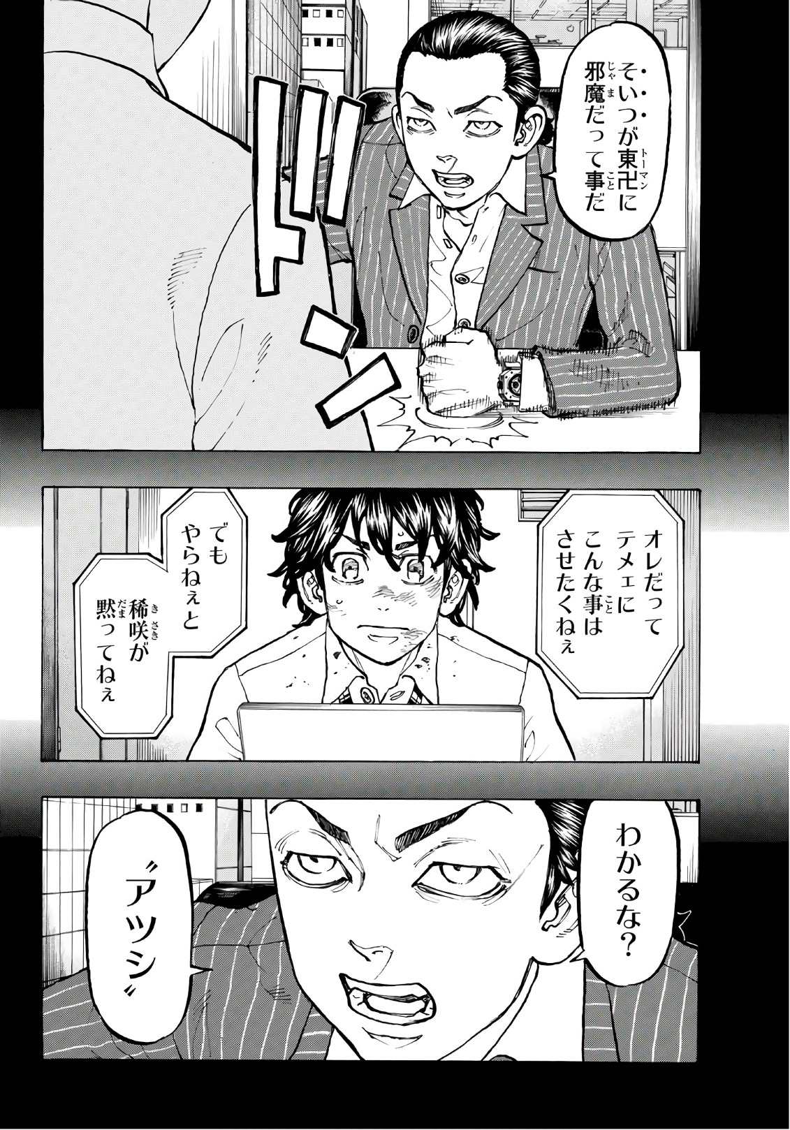 東京卍リベンジャーズ - raw - 第76話 - https://jpee.aabb.to/JPEE/23898/jhagzek1kee.jpg