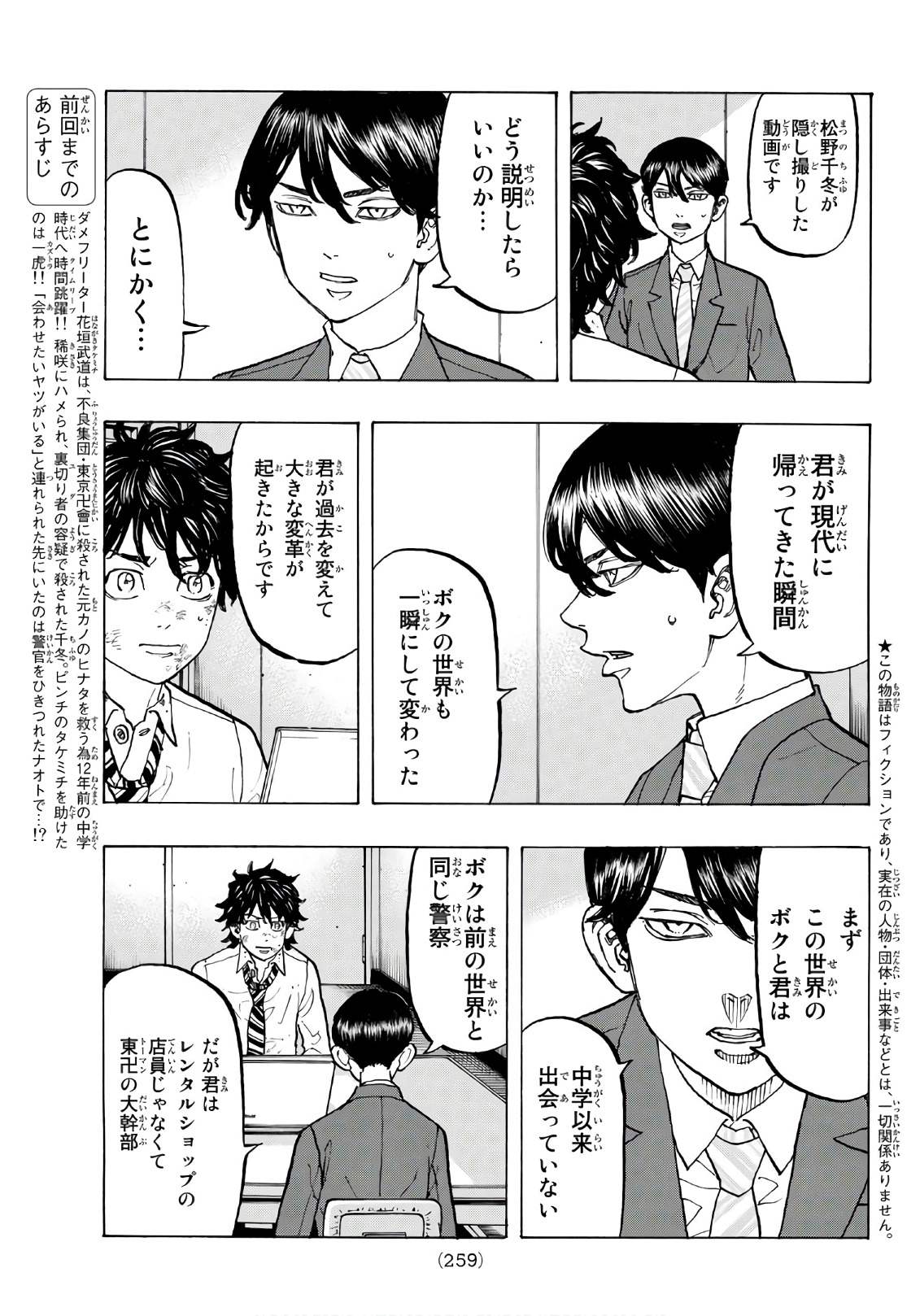東京卍リベンジャーズ - raw - 第76話 - https://jpee.aabb.to/JPEE/23898/oqsp2ftuzjc.jpg