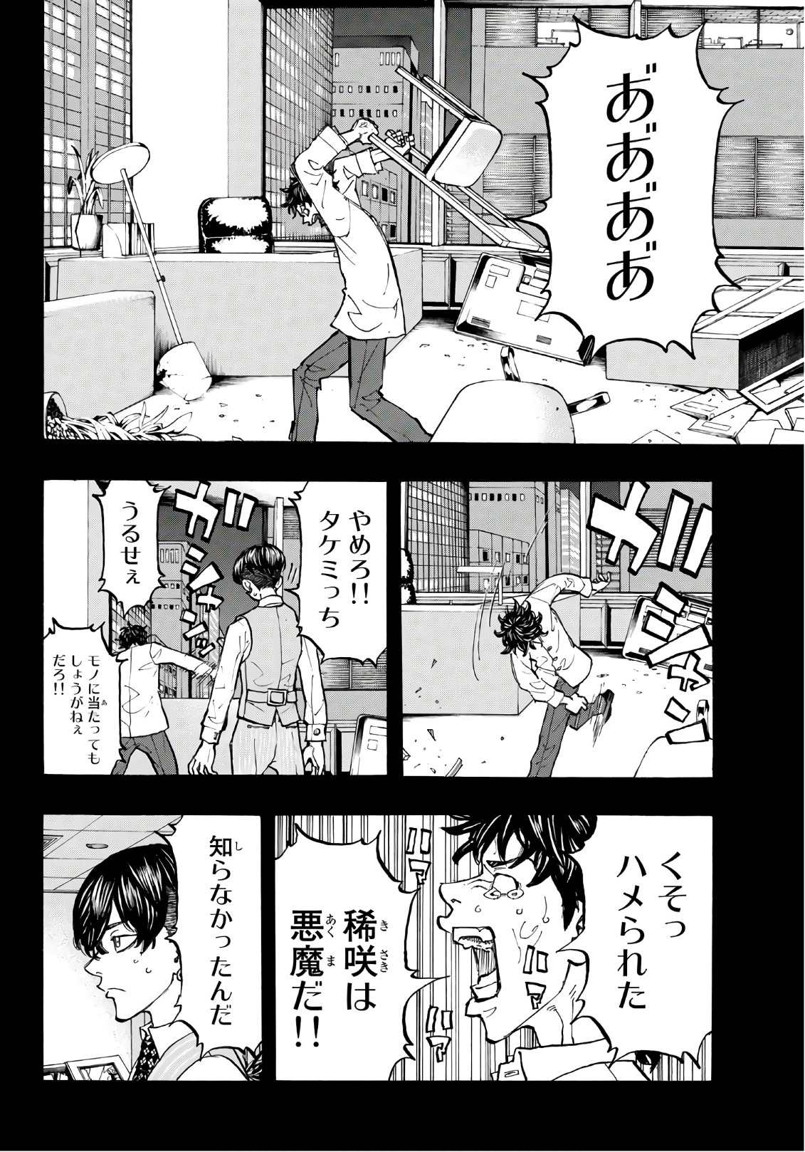 東京卍リベンジャーズ - raw - 第76話 - https://jpee.aabb.to/JPEE/23898/qxk04adj3xw.jpg