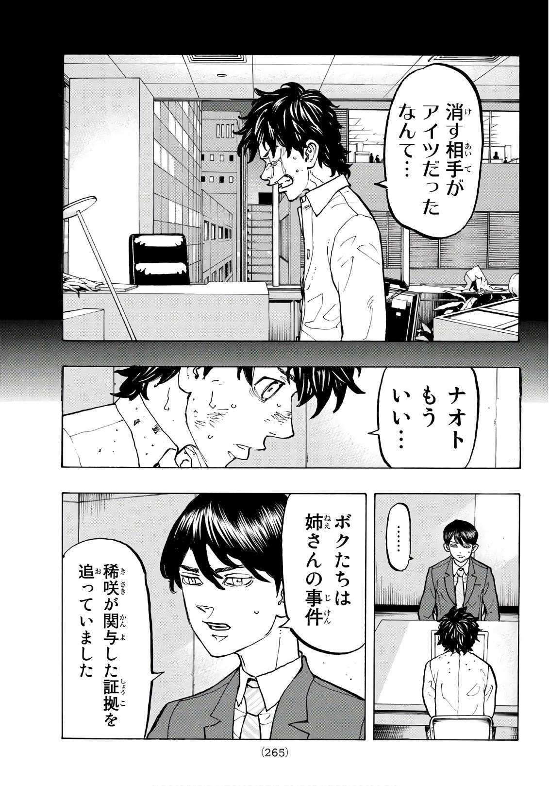 東京卍リベンジャーズ - raw - 第76話 - https://jpee.aabb.to/JPEE/23898/z2hgvstbqnc.jpg