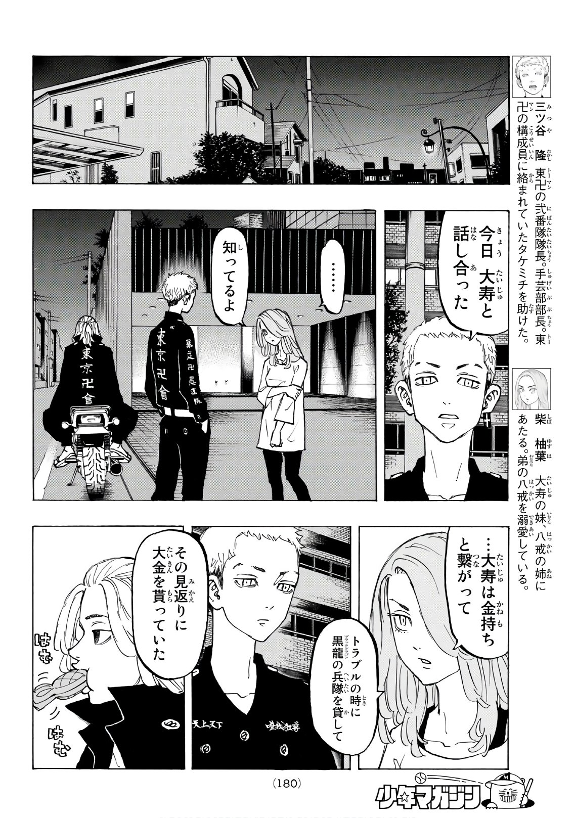 東京卍リベンジャーズ - raw - 第86話 - https://jpee.aabb.to/JPEE/23899/2cmuoag0g1w.jpg