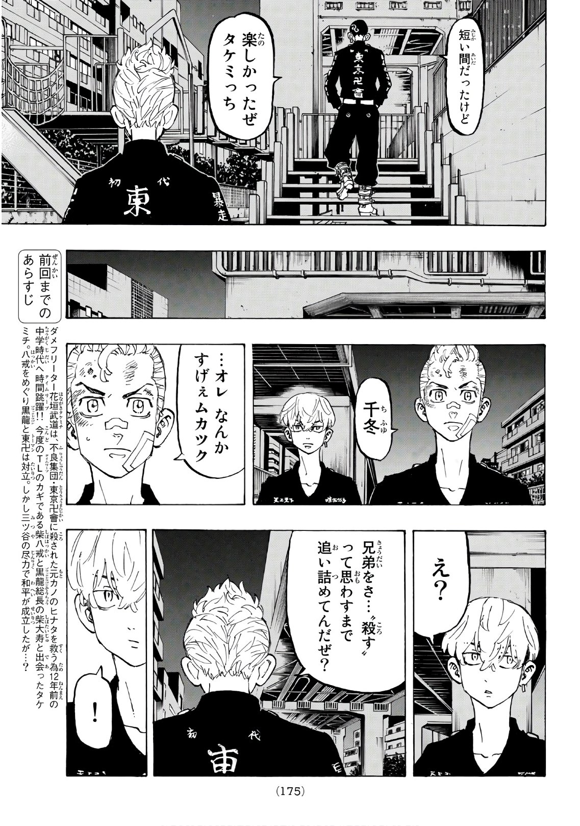 東京卍リベンジャーズ - raw - 第86話 - https://jpee.aabb.to/JPEE/23899/43yj2adg1oe.jpg