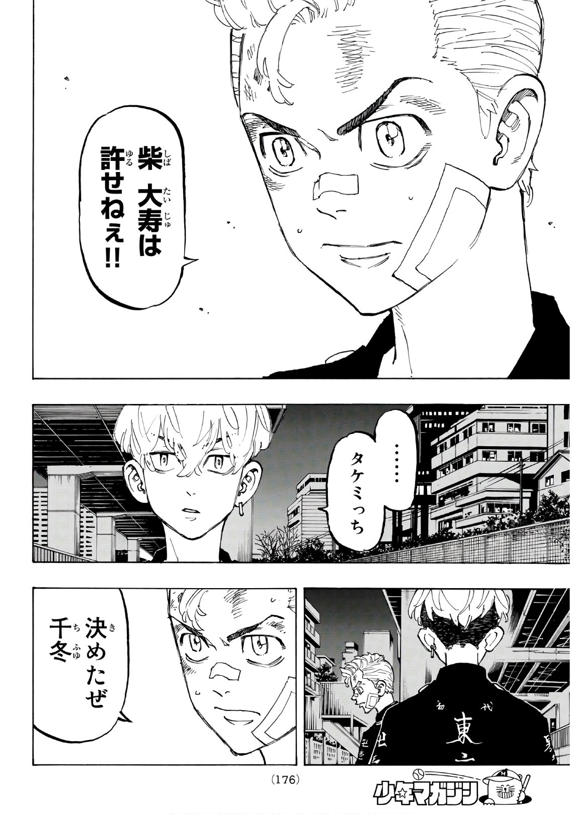 東京卍リベンジャーズ - raw - 第86話 - https://jpee.aabb.to/JPEE/23899/bq0vau0ndws.jpg