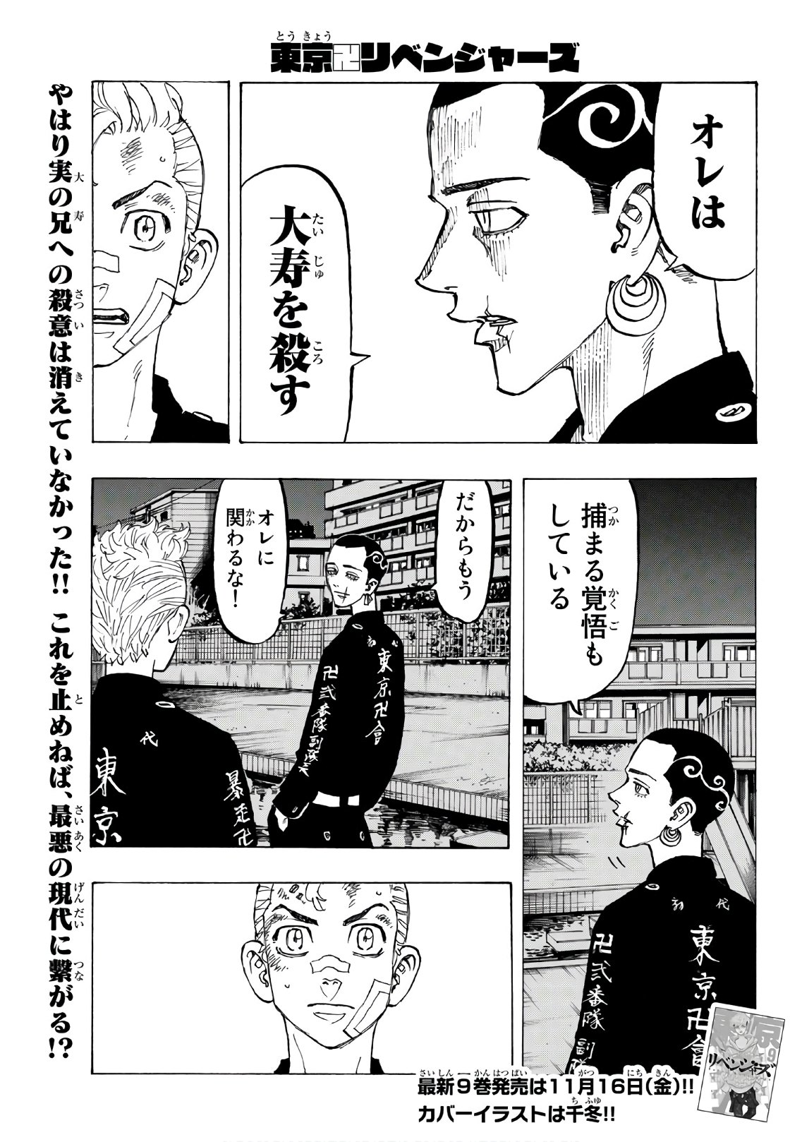 東京卍リベンジャーズ - raw - 第86話 - https://jpee.aabb.to/JPEE/23899/dbx2ugpyp3a.jpg