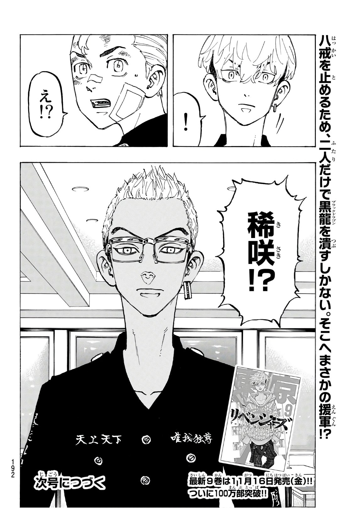 東京卍リベンジャーズ - raw - 第86話 - https://jpee.aabb.to/JPEE/23899/fjexu2p3xcy.jpg