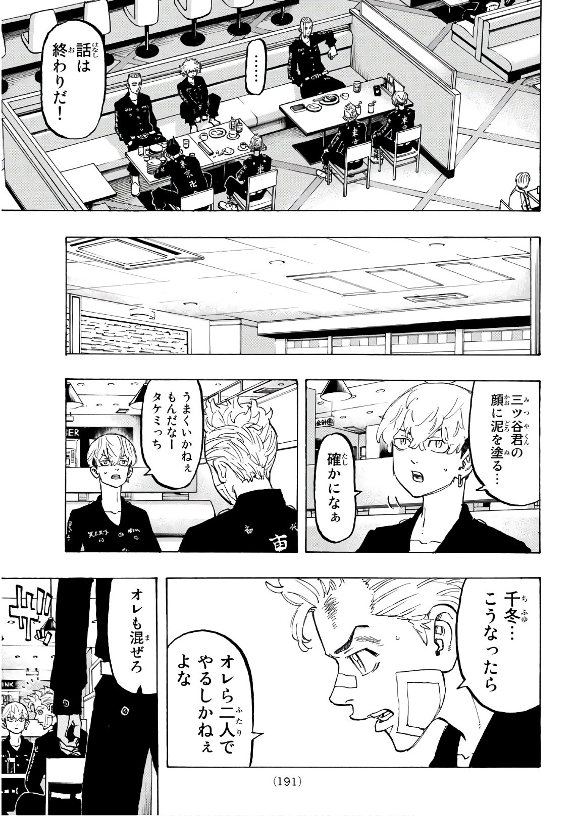 東京卍リベンジャーズ - raw - 第86話 - https://jpee.aabb.to/JPEE/23899/h1c3me2fakq.jpg