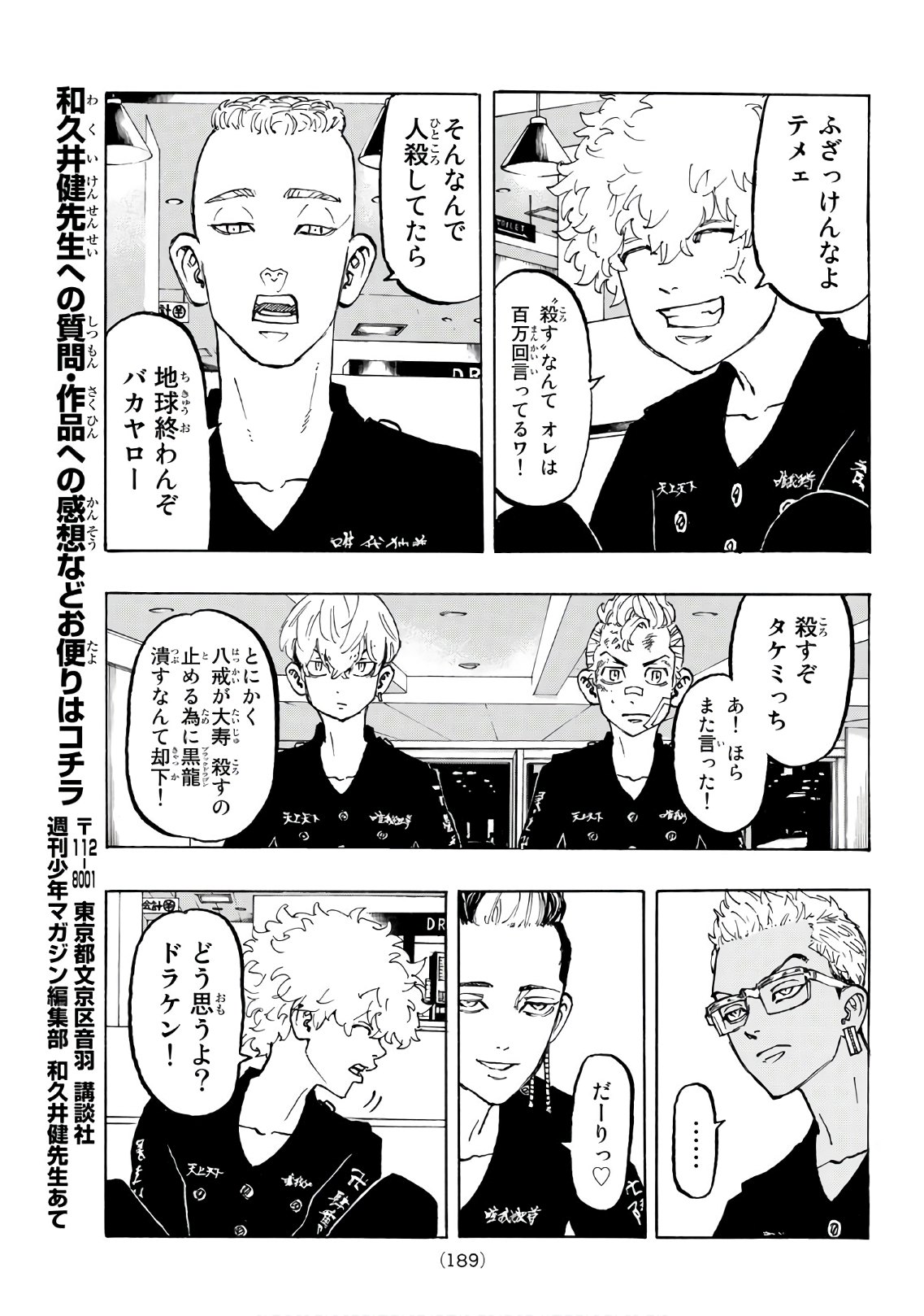 東京卍リベンジャーズ - raw - 第86話 - https://jpee.aabb.to/JPEE/23899/mrt2fff2ana.jpg