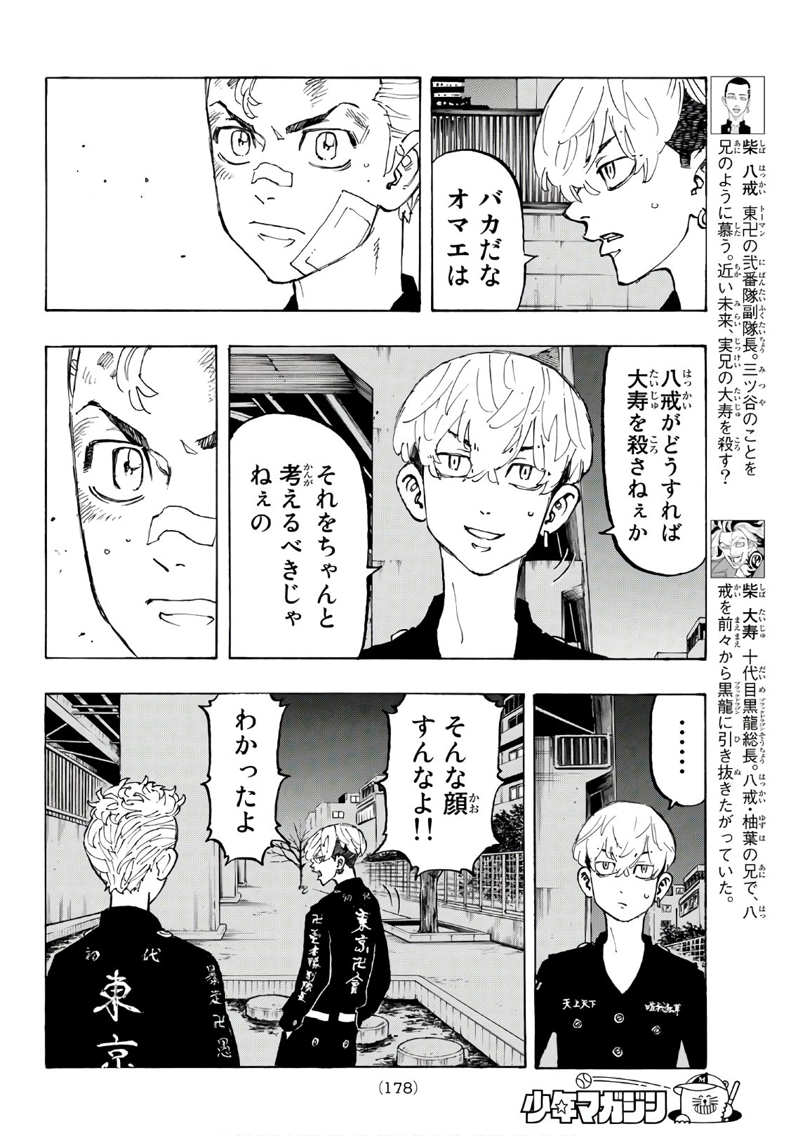 東京卍リベンジャーズ - raw - 第86話 - https://jpee.aabb.to/JPEE/23899/thhxy0ikdyf.jpg