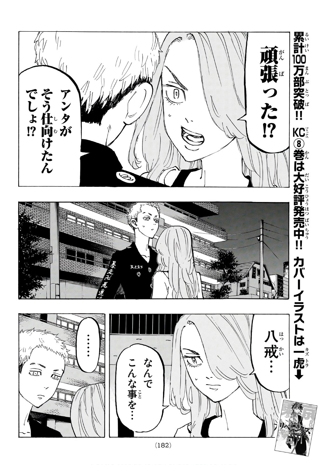 東京卍リベンジャーズ - raw - 第86話 - https://jpee.aabb.to/JPEE/23899/valzzh3pasa.jpg