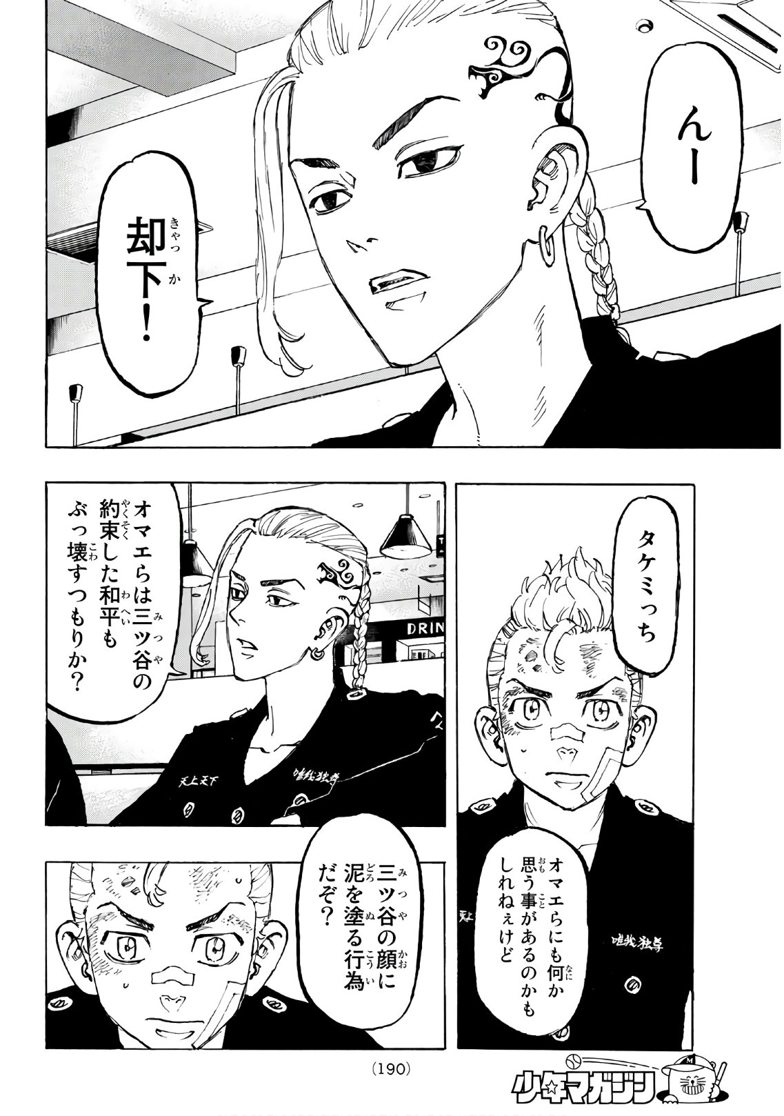 東京卍リベンジャーズ - raw - 第86話 - https://jpee.aabb.to/JPEE/23899/wnesxu5rk4m.jpg