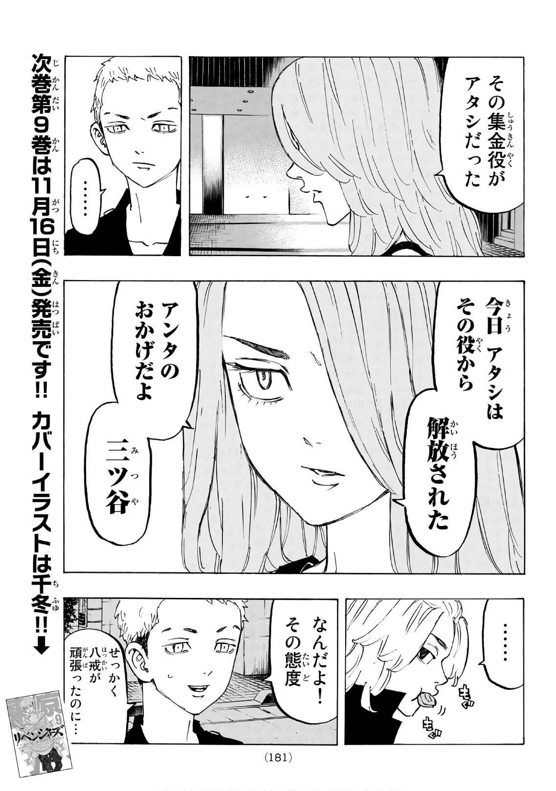 東京卍リベンジャーズ - raw - 第86話 - https://jpee.aabb.to/JPEE/23899/y1xxboctm34.jpg
