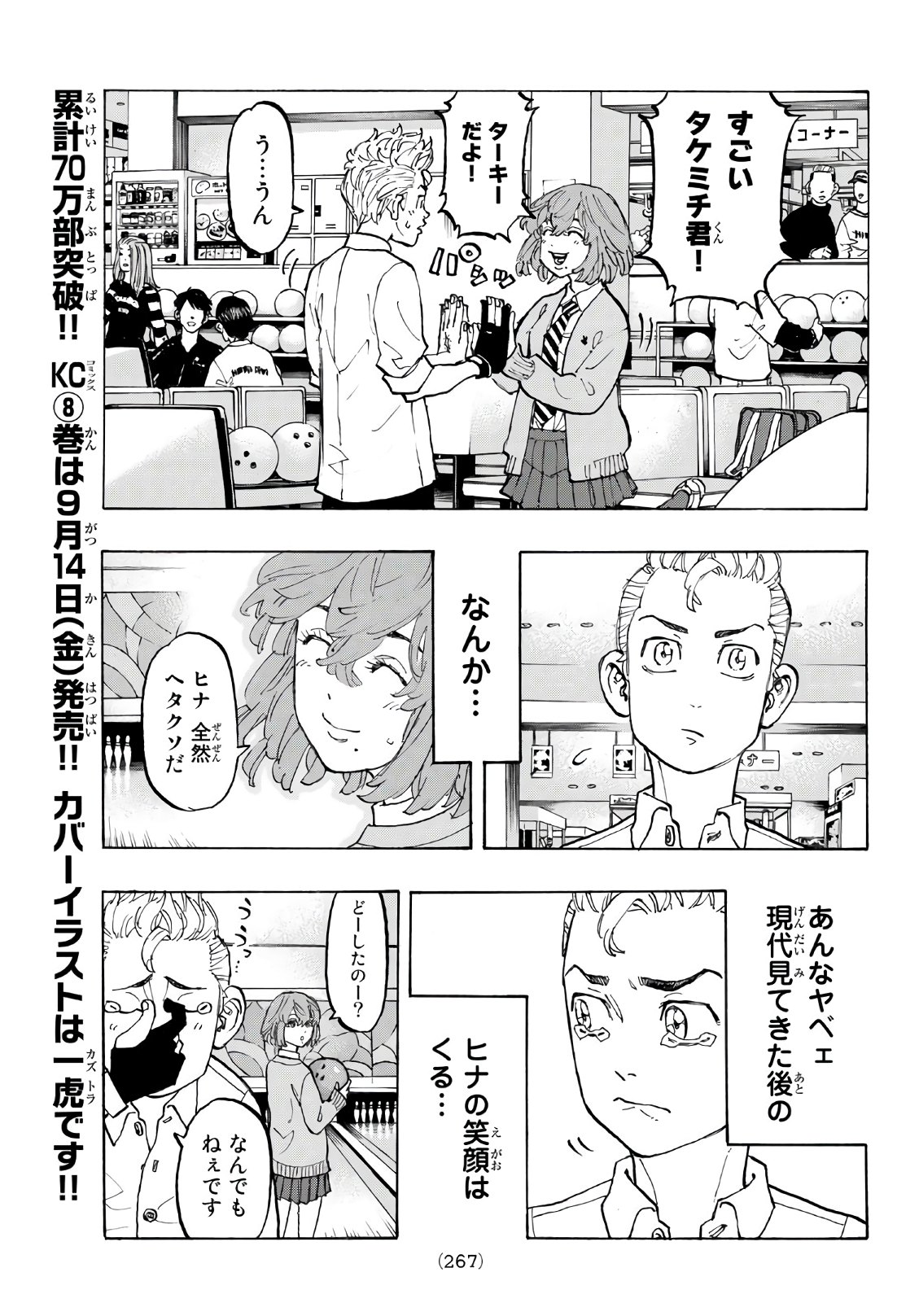 東京卍リベンジャーズ - raw - 第77話 - https://jpee.aabb.to/JPEE/23900/4nto3jb5irt.jpg
