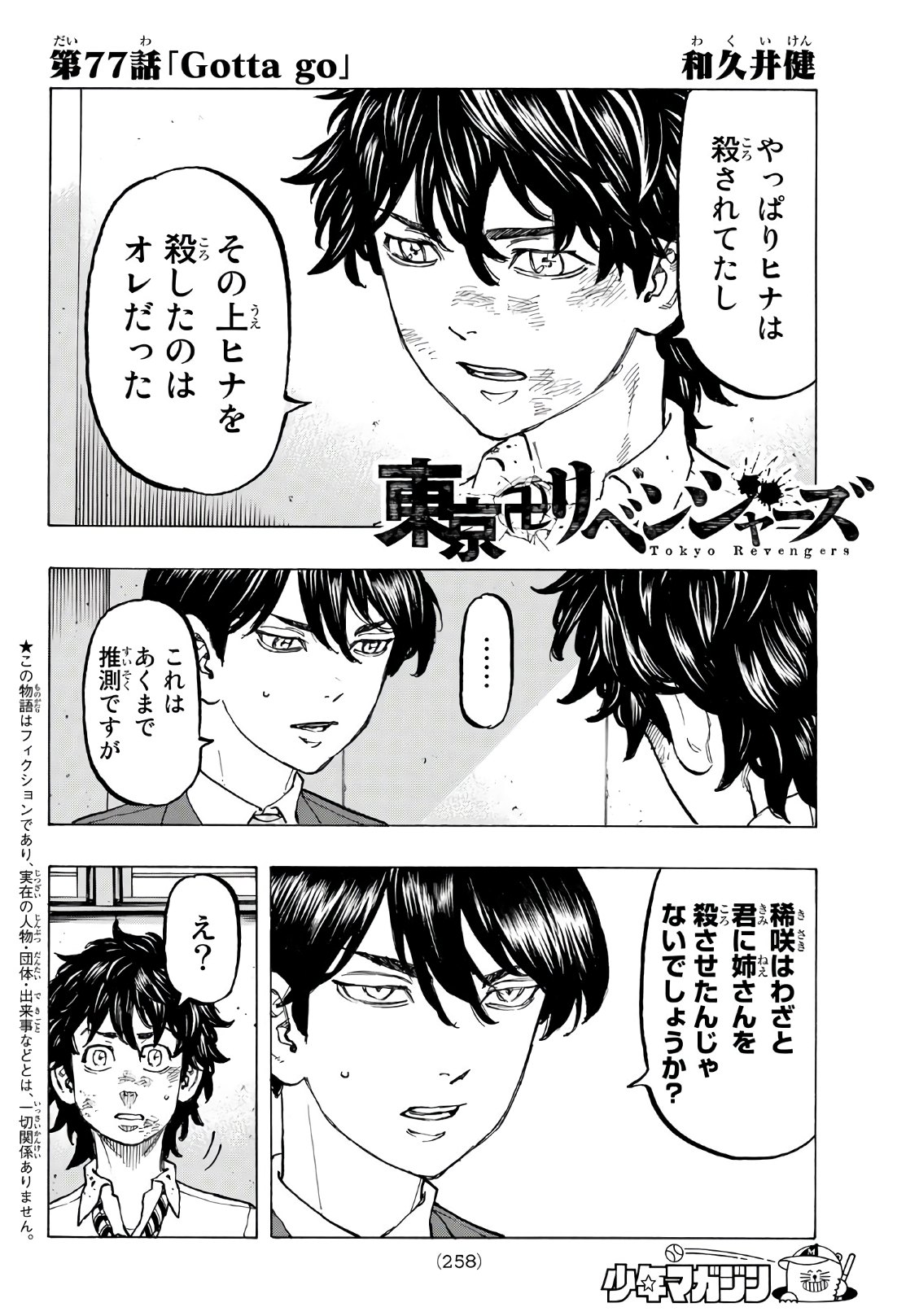 東京卍リベンジャーズ - raw - 第77話 - https://jpee.aabb.to/JPEE/23900/kncajt3kovs.jpg