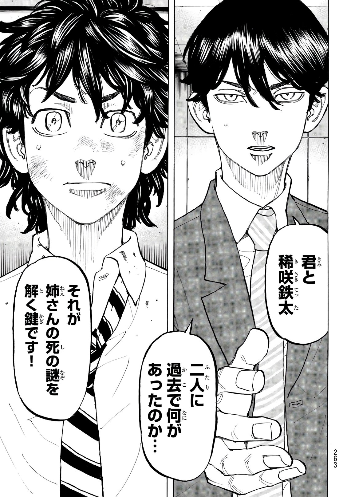 東京卍リベンジャーズ - raw - 第77話 - https://jpee.aabb.to/JPEE/23900/qmw5fcoswty.jpg