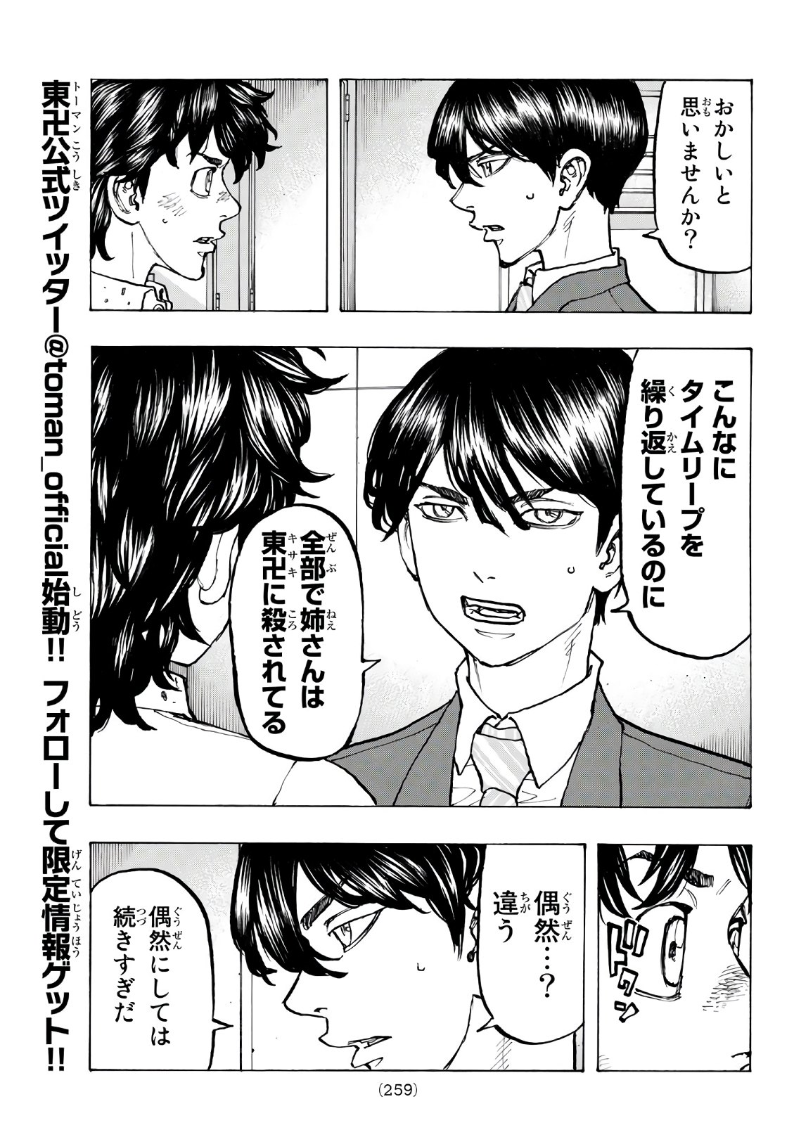 東京卍リベンジャーズ - raw - 第77話 - https://jpee.aabb.to/JPEE/23900/u50xhjkxrv1.jpg
