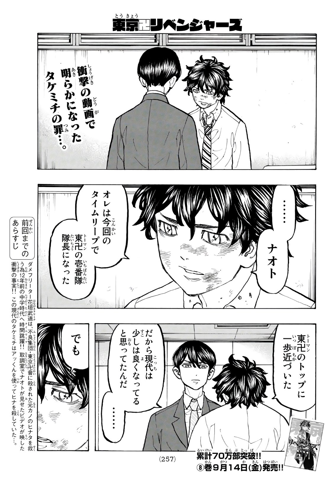 東京卍リベンジャーズ - raw - 第77話 - https://jpee.aabb.to/JPEE/23900/w3yd1d5smc0.jpg