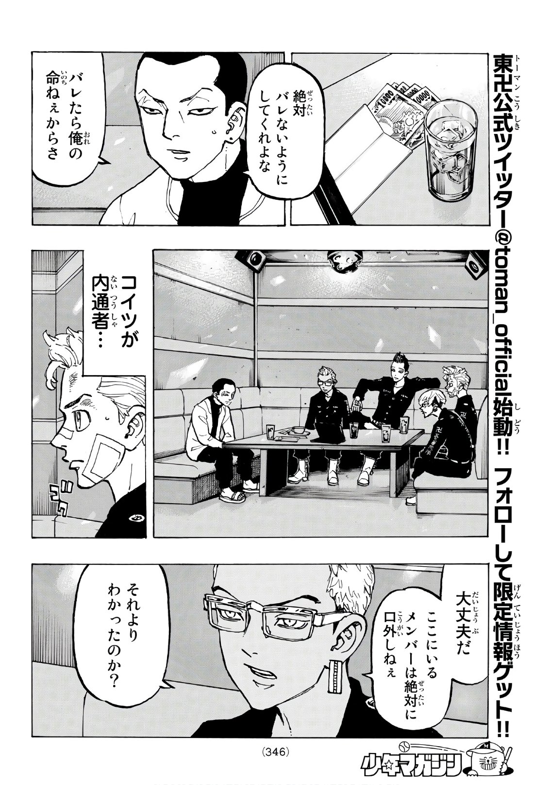 東京卍リベンジャーズ - raw - 第87話 - https://jpee.aabb.to/JPEE/23901/4jyoxsdrpco.jpg