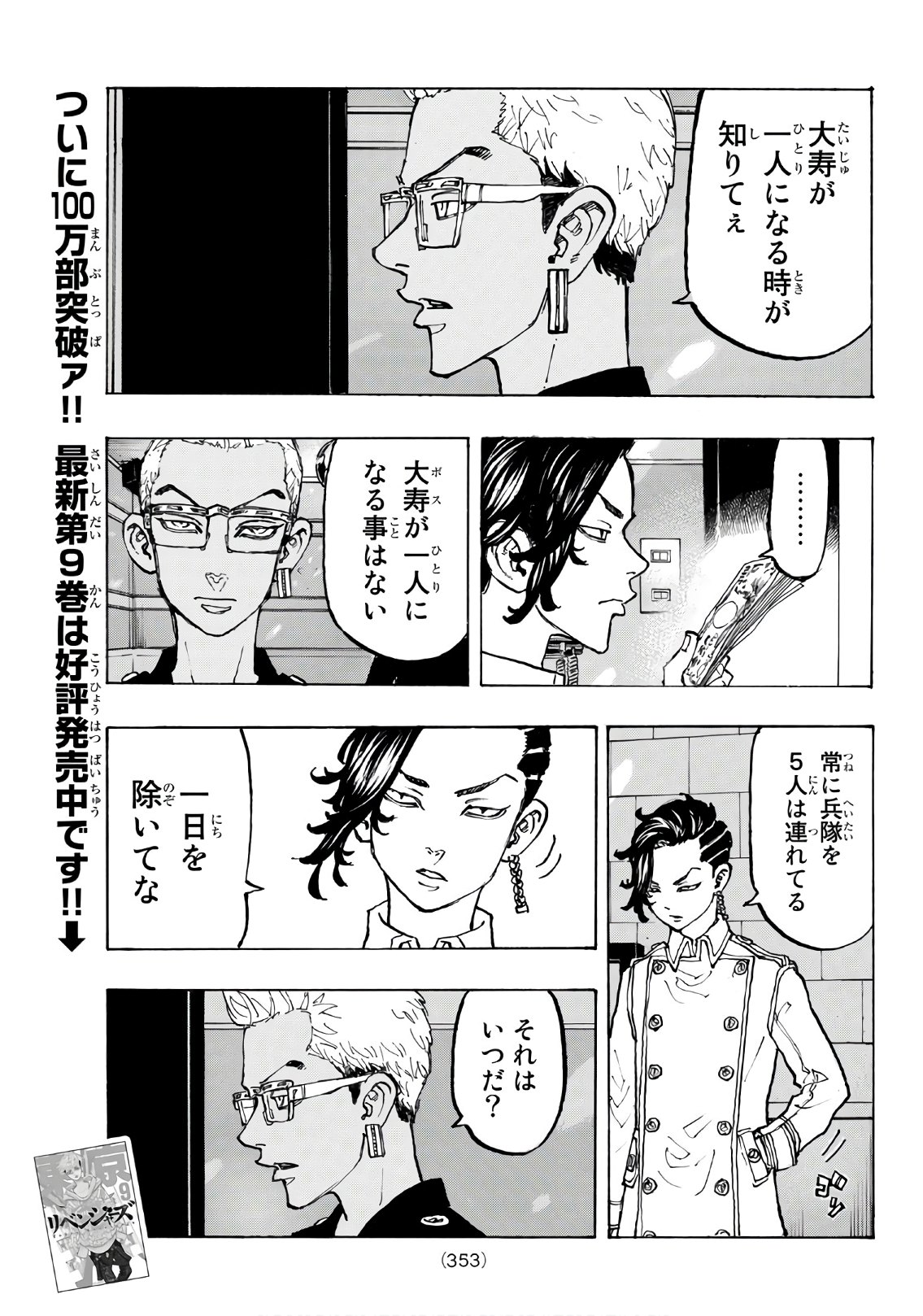 東京卍リベンジャーズ - raw - 第87話 - https://jpee.aabb.to/JPEE/23901/cgc1ktv2srr.jpg