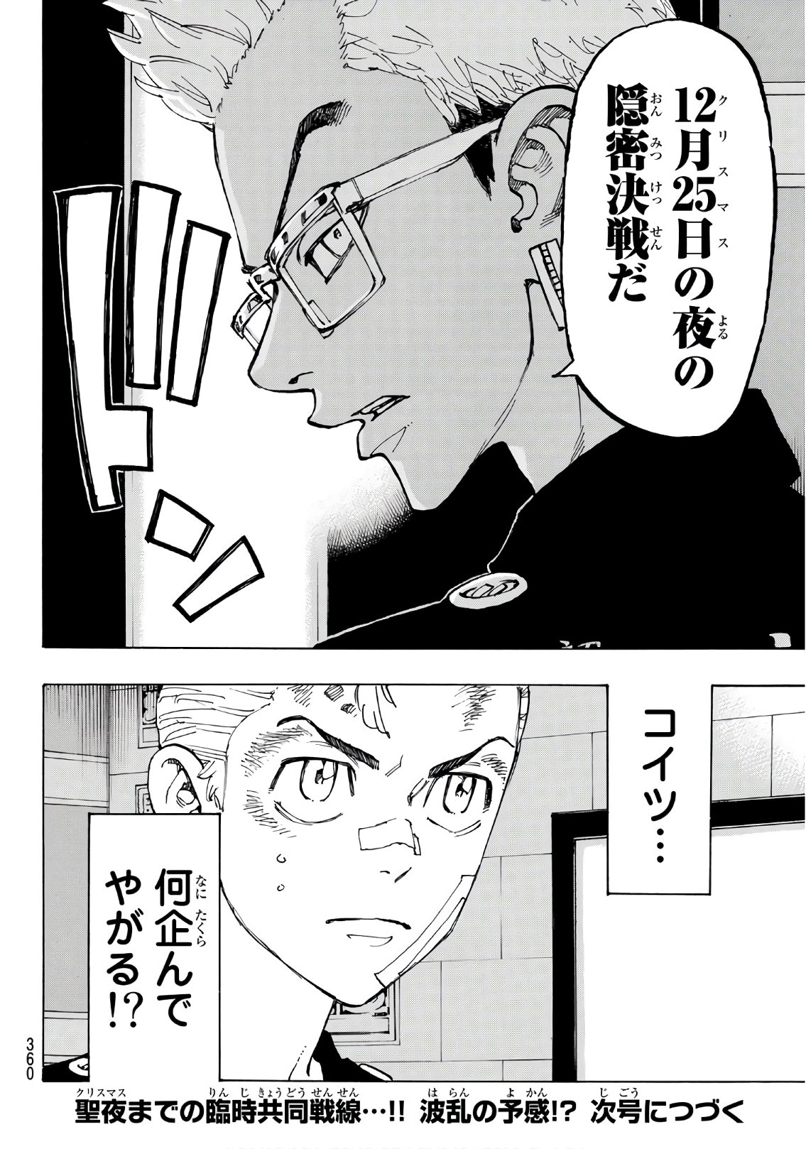 東京卍リベンジャーズ - raw - 第87話 - https://jpee.aabb.to/JPEE/23901/dzvfzdrmyd3.jpg