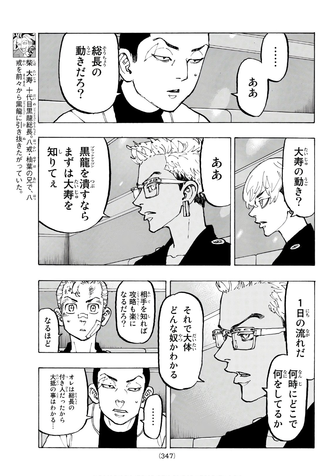 東京卍リベンジャーズ - raw - 第87話 - https://jpee.aabb.to/JPEE/23901/e0ocsx1mgy3.jpg